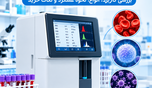 دستگاه سل کانتر یا هماتولوژی آنالایزر برای شمارش سلول‌های خون