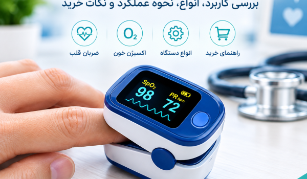 پالس اکسیمتر انگشتی برای اندازه گیری اکسیژن خون